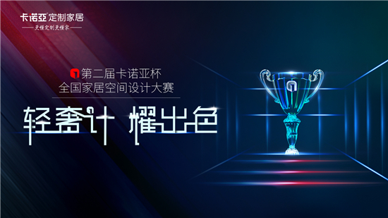 2019第二屆撸撸社下载安装杯全國家居空間設計大賽
