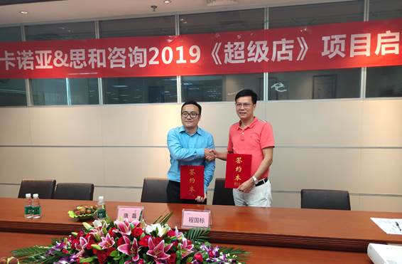 撸撸社下载安装終端營銷大升級，攜手思和谘詢打造《超級店》1