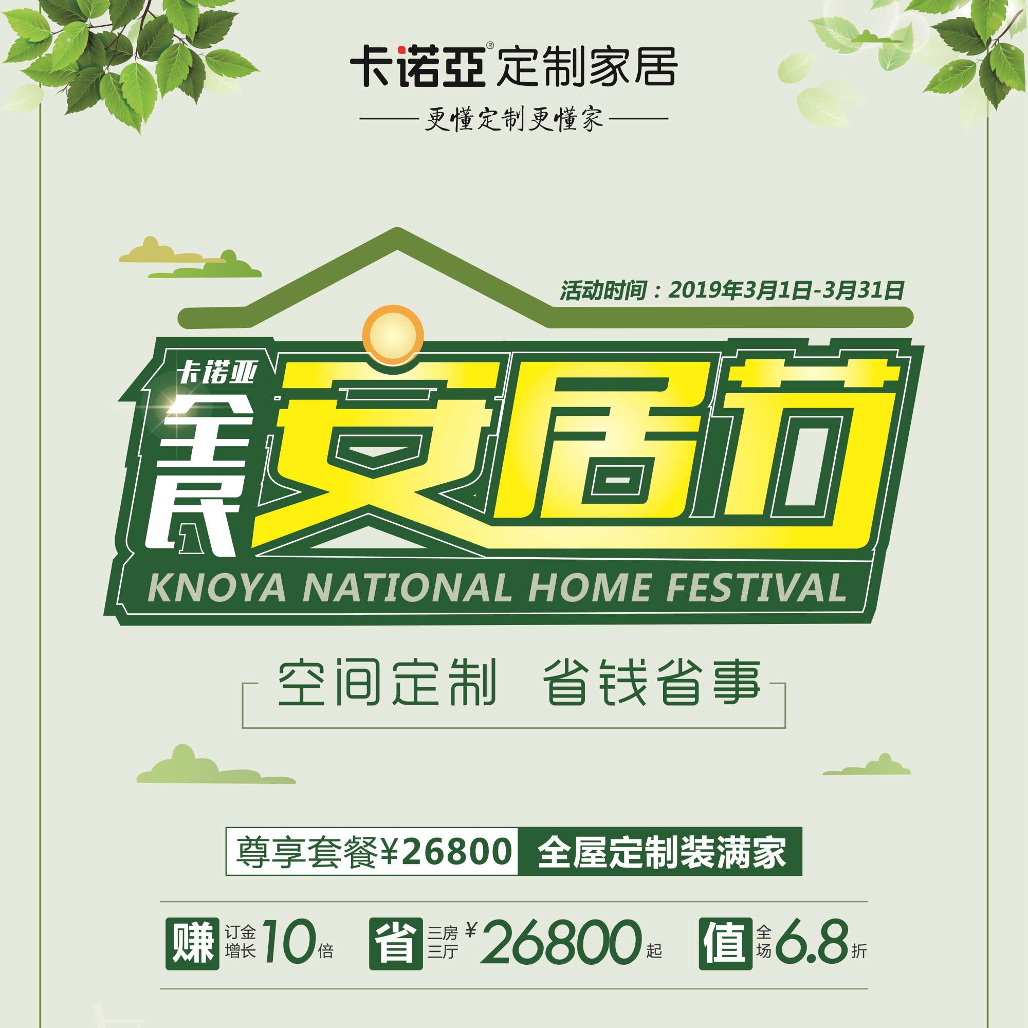 跳脫傳統促銷套路,空間定製為撸撸社下载安装全民安居節引流開路