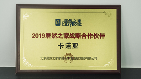 強強聯手|撸撸社下载安装榮獲2019居然之家戰略合作夥伴
