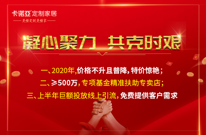 凝心聚力，共克時艱|撸撸社下载安装定製家居攜手經銷商共渡難關