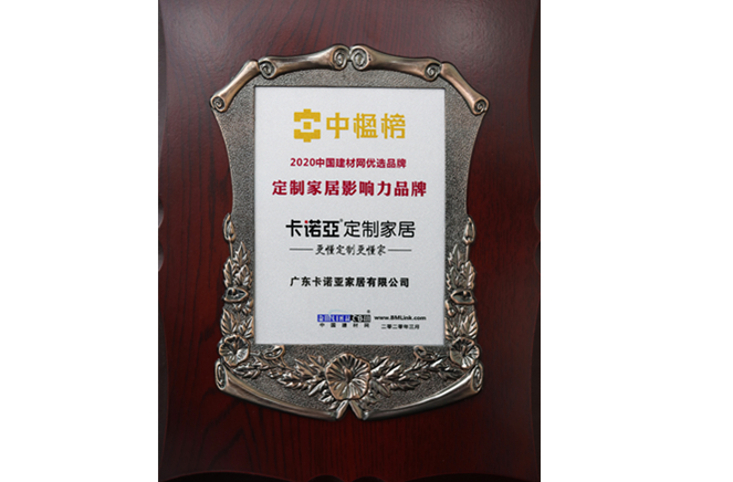 再獲殊榮|撸撸社下载安装定製家居獲“中楹榜”定製家居影響力品牌