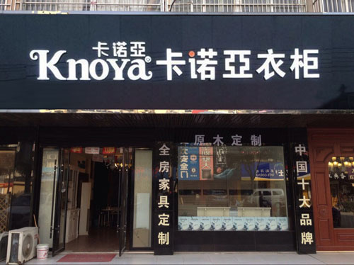 全屋定製加盟會遇到的風險,撸撸社下载安装品牌幫你輕鬆解決
