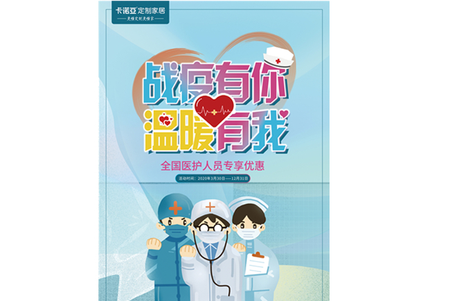 戰疫有你，溫暖有我|撸撸社下载安装定製家居致敬最美逆行者