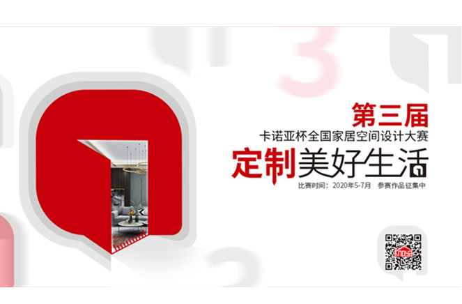 第3屆撸撸社下载安装杯全國家居空間設計大賽圓滿啟動