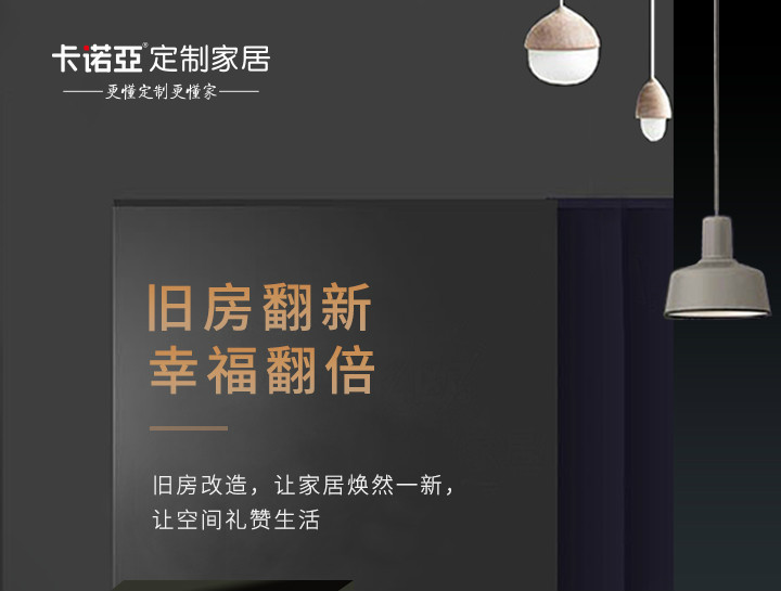 創新存量房家居模式，搶占舊房翻新市場蛋糕