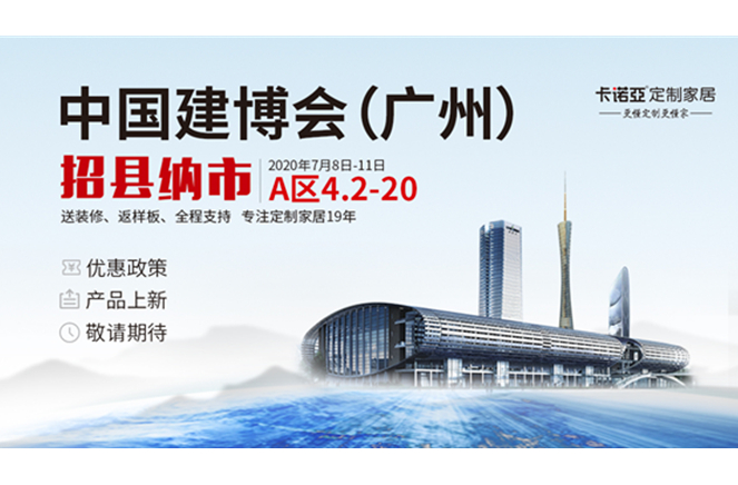 更懂定製更賺錢|撸撸社下载安装定製家居將亮相2020中國建博會(廣州)