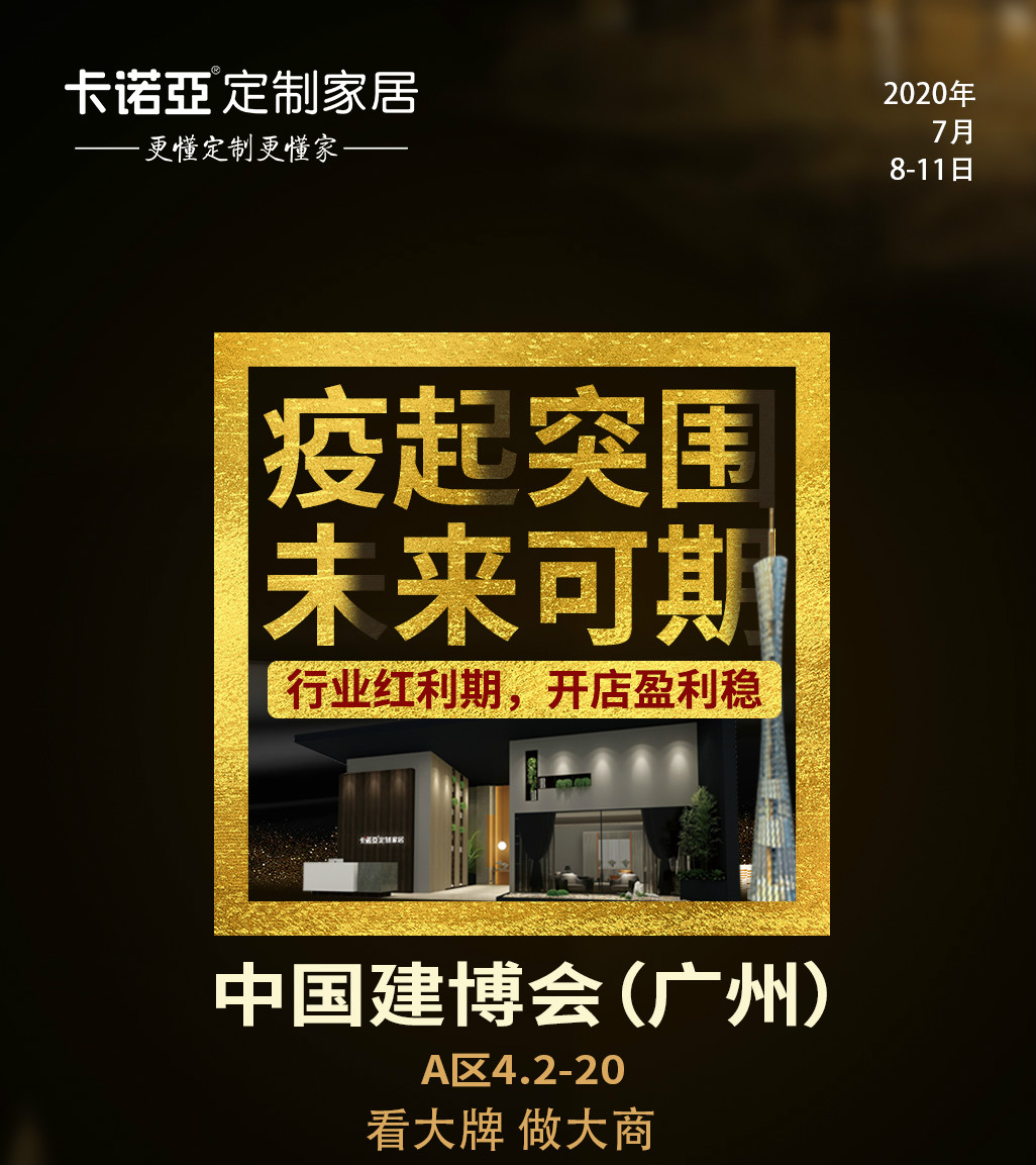 致經銷商：廣州建博會一線品牌都喜歡怎麽類型的投資者？
