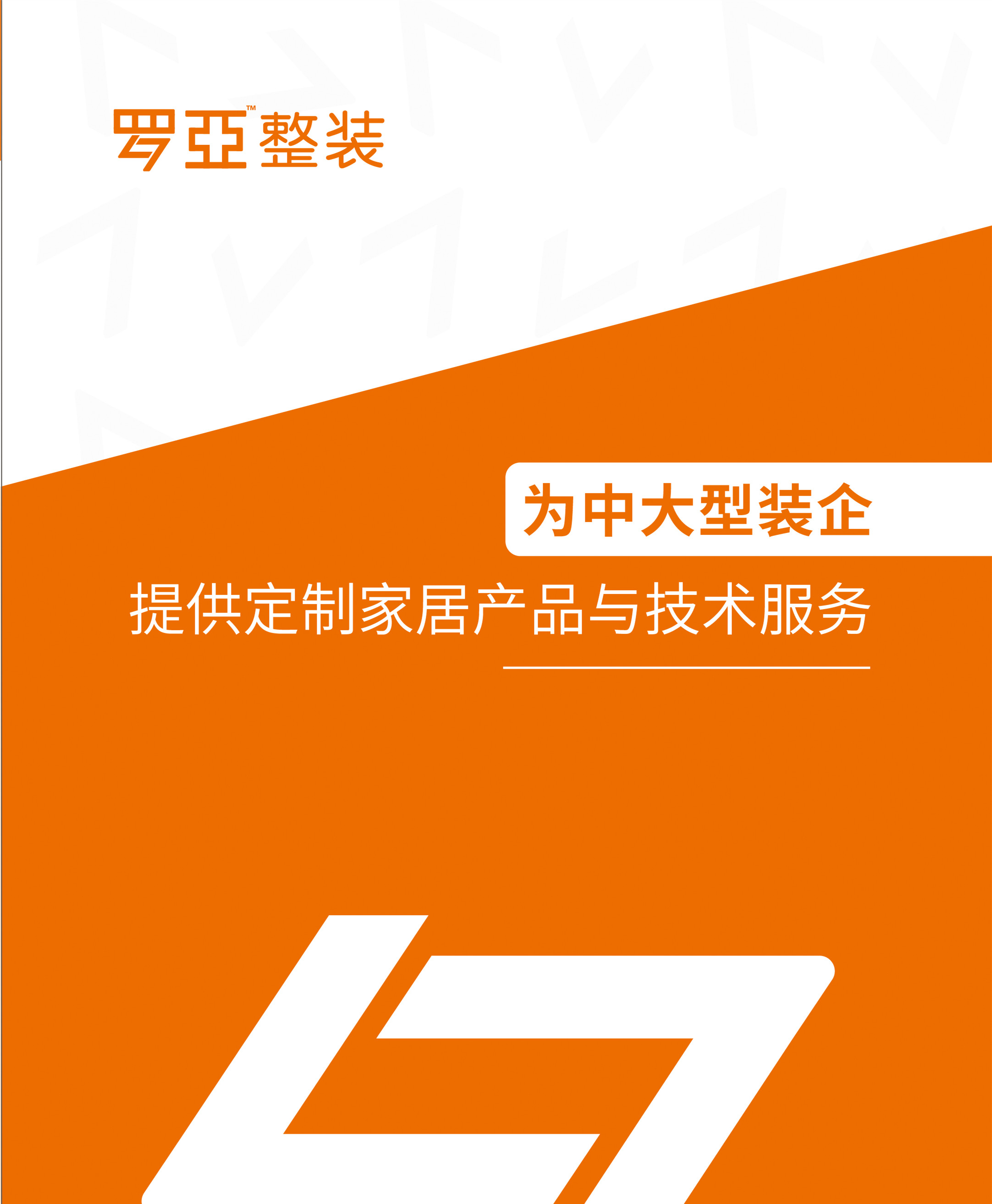 存量房時代，舊房翻新業務需求量巨大