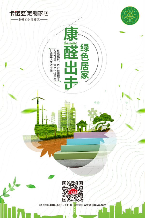 定製家具源頭無醛，方能標本兼治