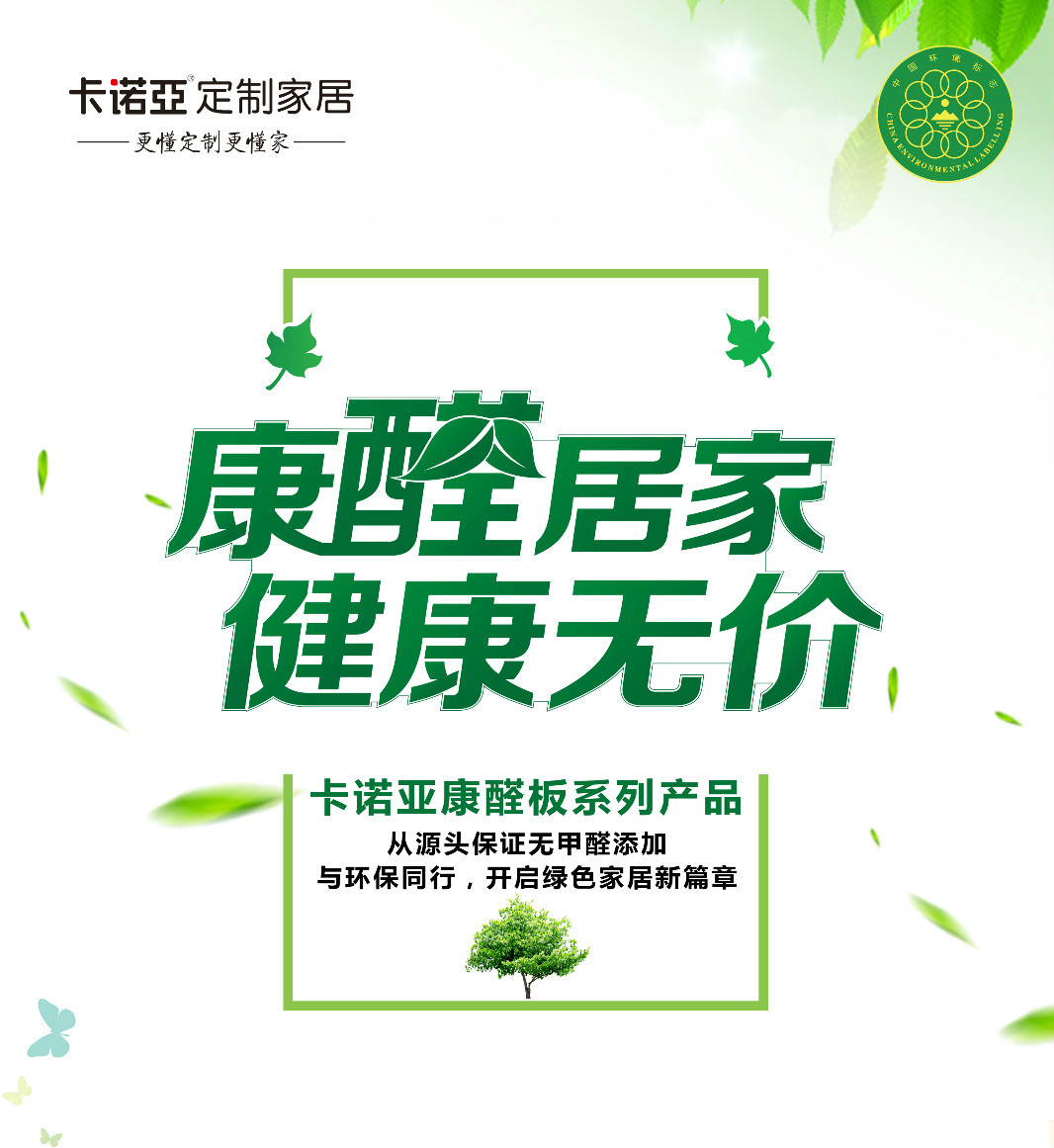 定製家居全方位環保，不局限於無醛添加板材
