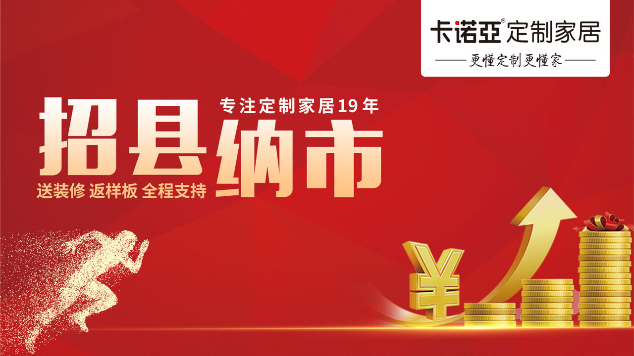 新手入行全屋定製加盟，需要注意什麽？