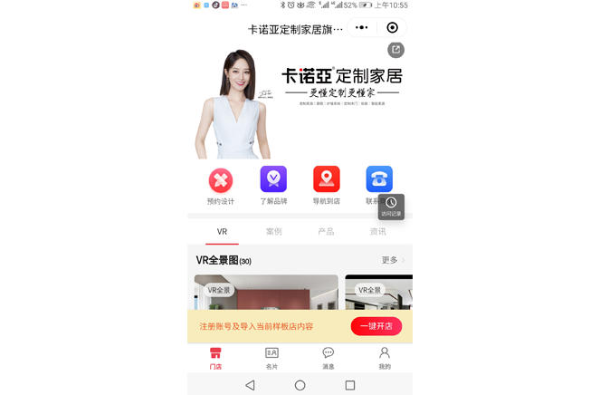數字門店，讓業主宅家也能搞定裝修
