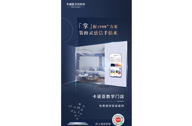 撸撸社下载安装定製家居數字門店，賦能終端提升消費體驗