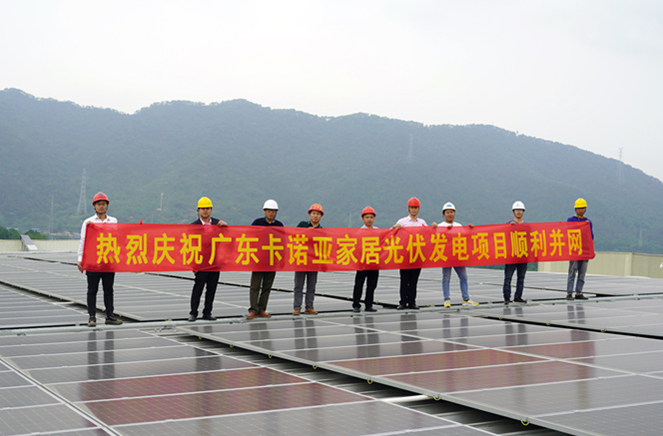撸撸社下载安装清遠工業4.0生產基地光伏發電項目順利並網
