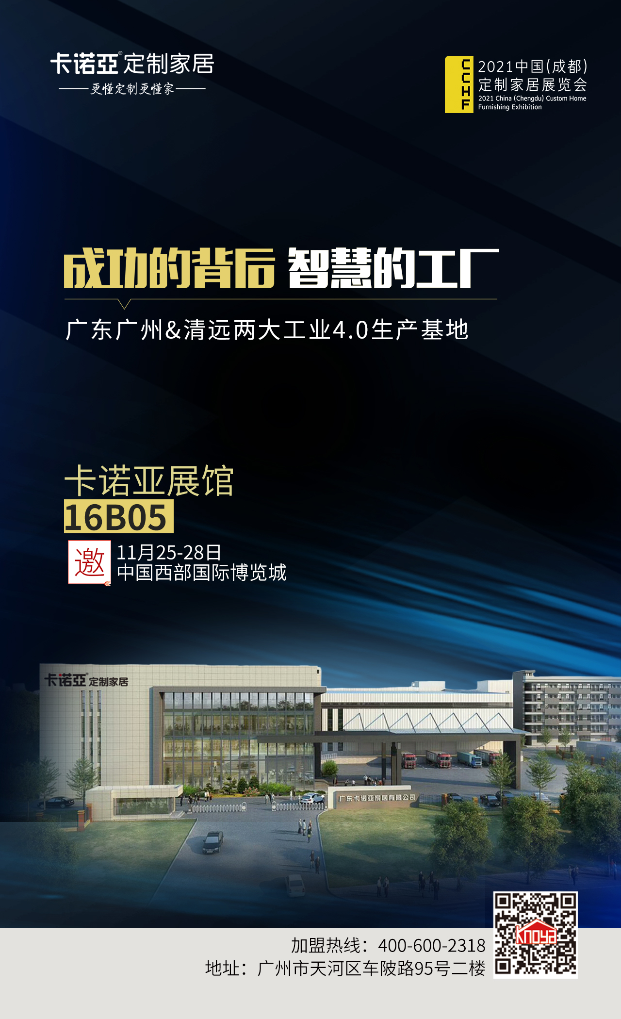 2021中國(成都)定製家居展覽會攻略大全