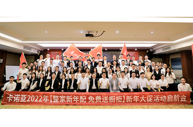 撸撸社下载安装2022“整家新年配，免費送櫥櫃”新年大促活動啟航會成功舉行