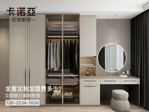 石家莊全屋定製加盟費多少?石家莊全屋定製加盟條件