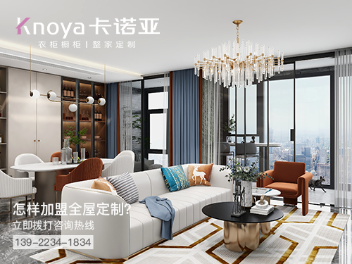 佛山全屋定製加盟費多少 佛山全屋定製加盟費多少