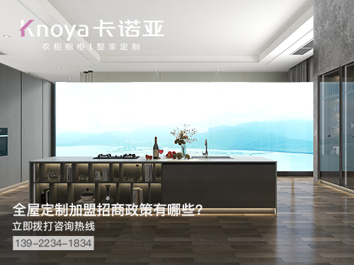 鄂爾多斯全屋定製加盟哪個品牌好?