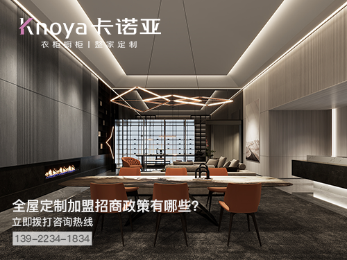 朝陽市全屋定製加盟哪個品牌好