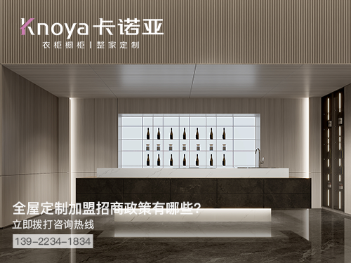 白山市全屋定製加盟哪個品牌好?白山市全屋定製招商加盟政策