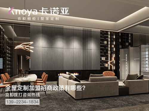 阿拉善盟全屋定製加盟哪個品牌好