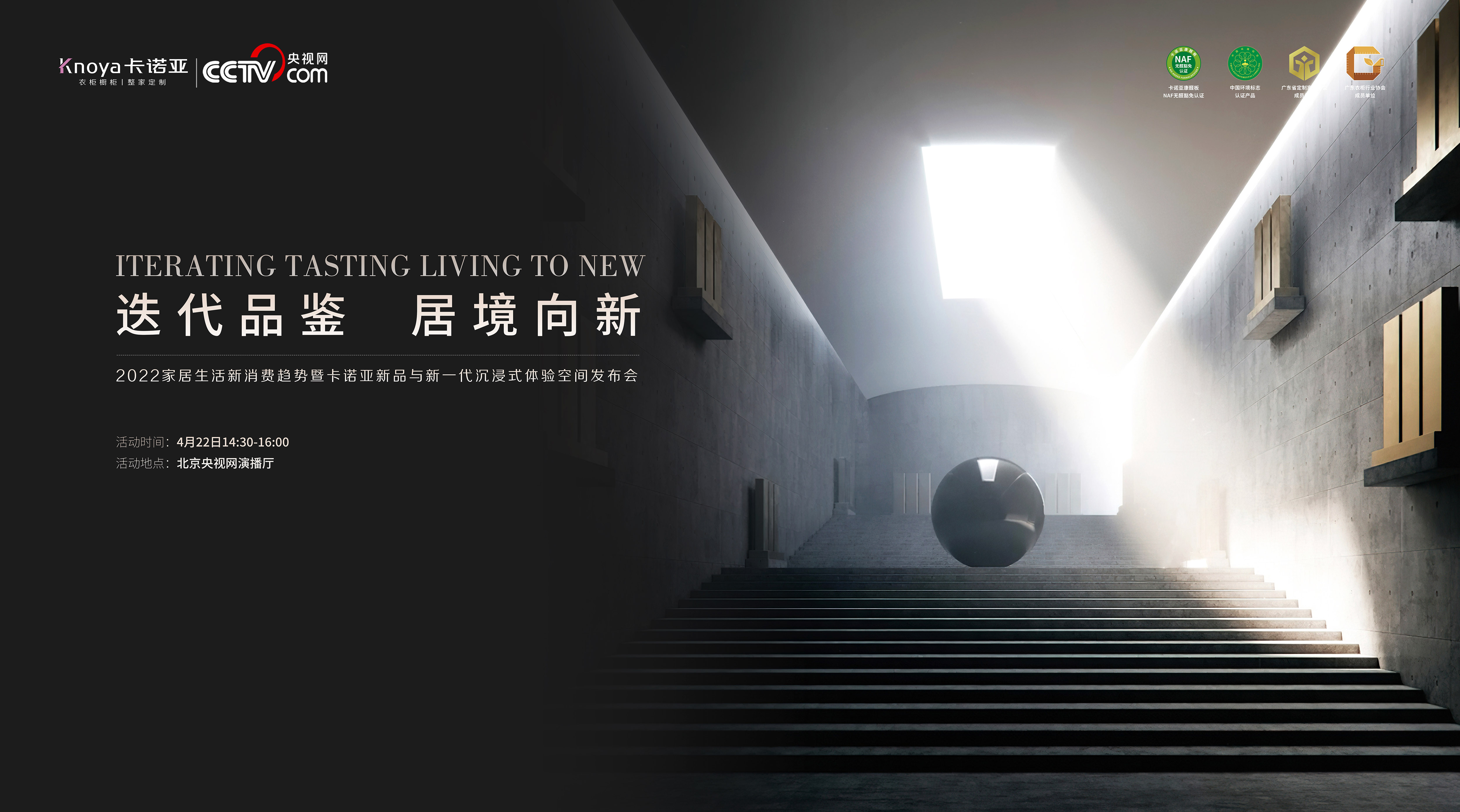 迭代品鑒，居境向新|2022撸撸社下载安装新品與新一代沉浸式體驗空間發布會揭幕在即