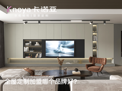 西安全屋定製加盟