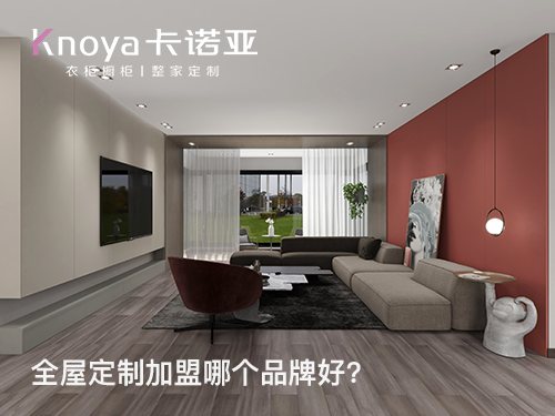 本溪全屋定製品牌推薦有哪些？