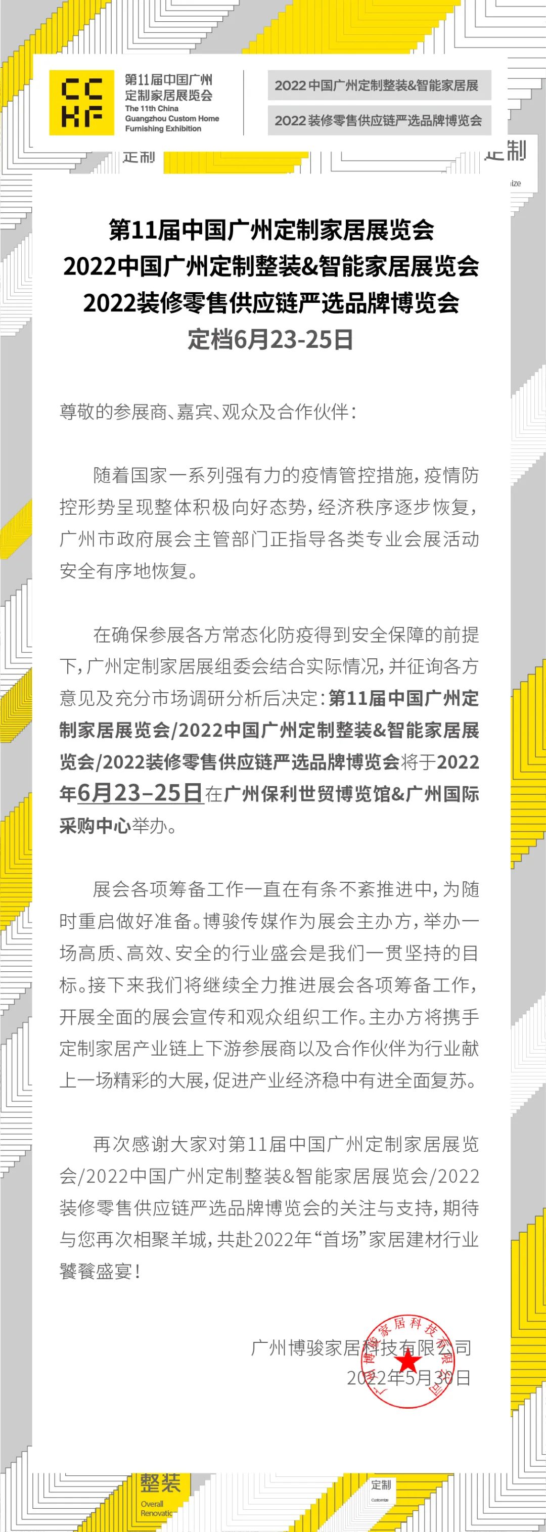 第11屆中國廣州定製家居展覽會定檔6月23-25日!