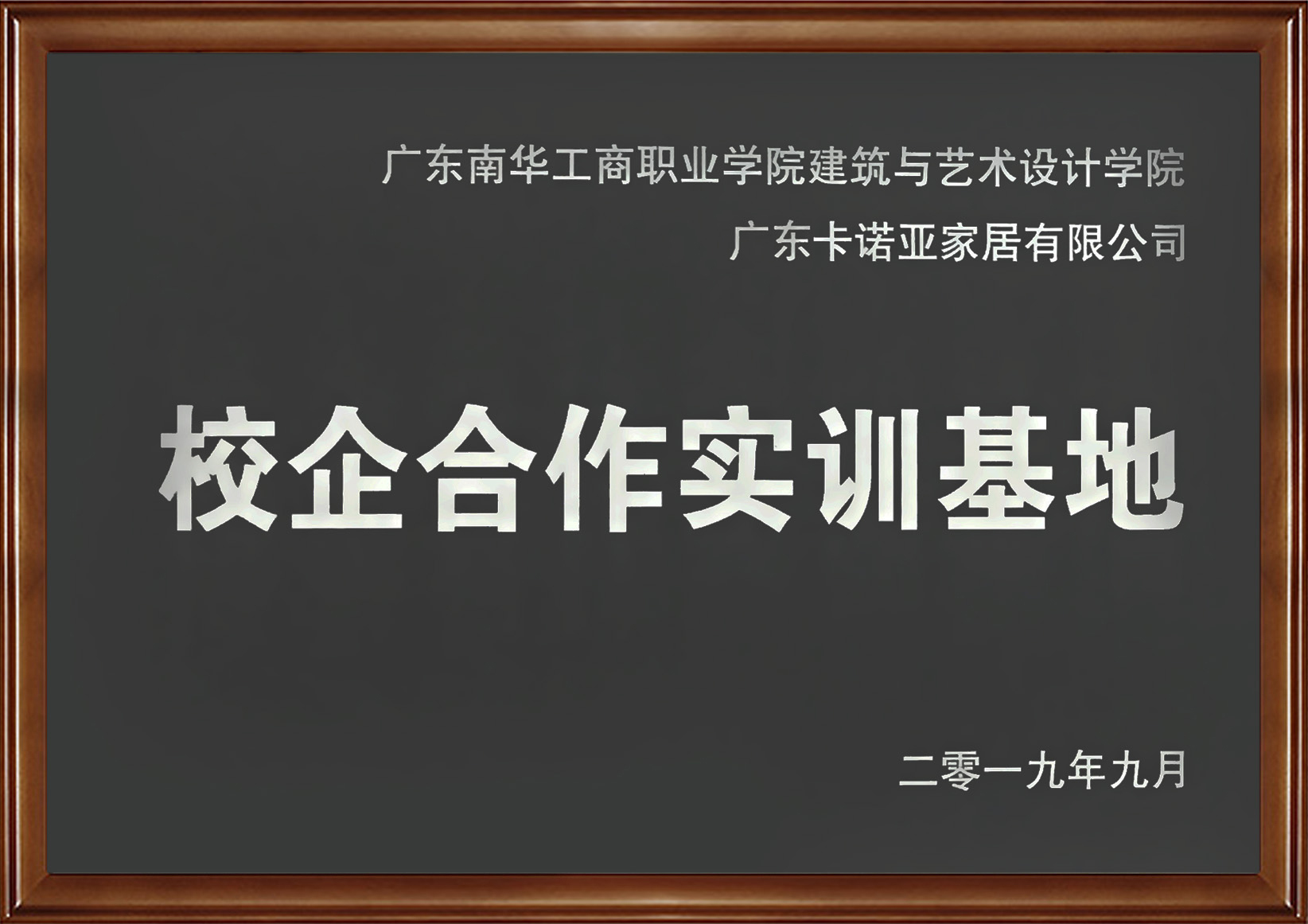 撸撸社下载安装家居入選廣東省第二批產教融合型企業