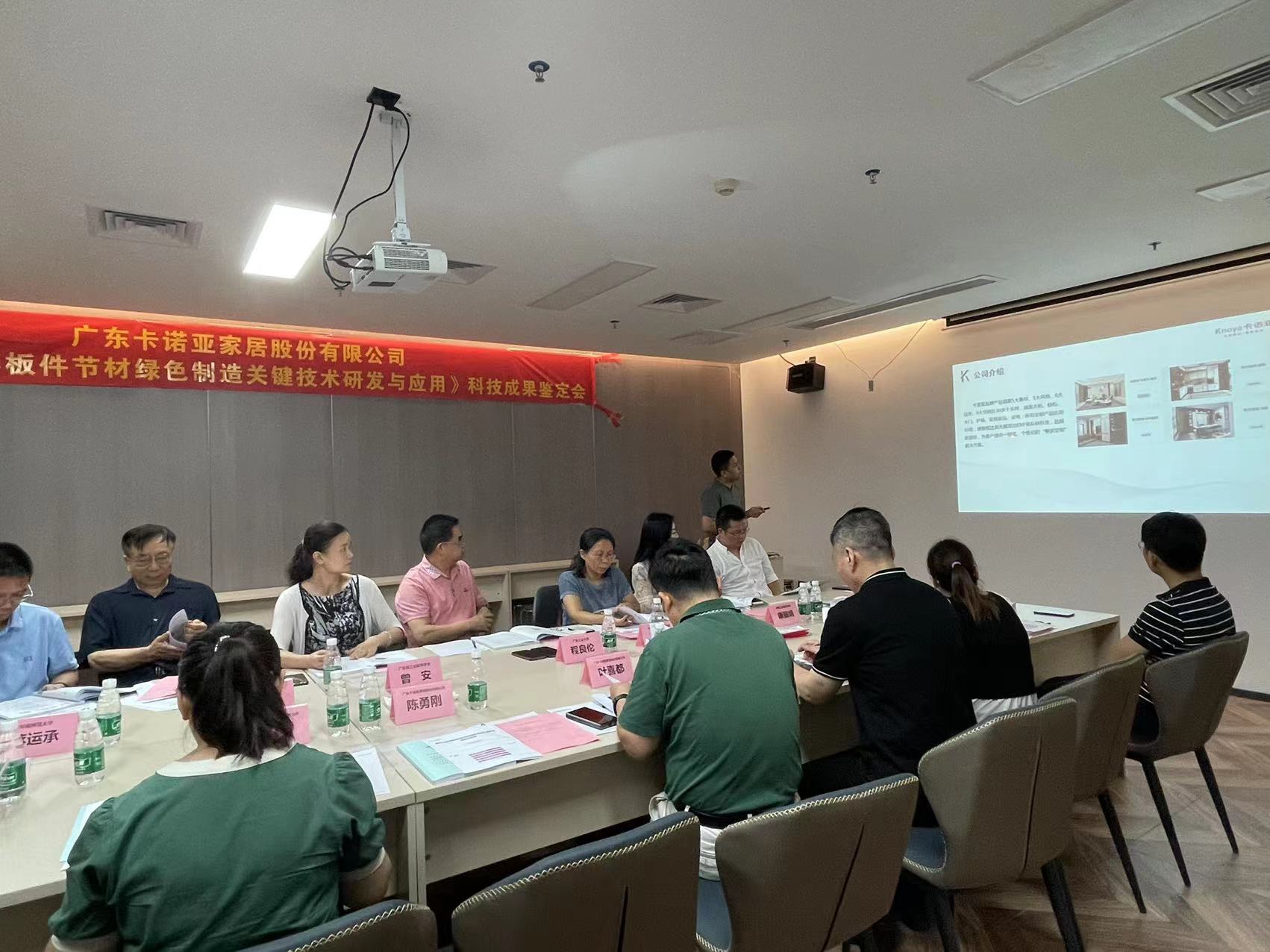 撸撸社下载安装家居科技成果鑒定會成功召開