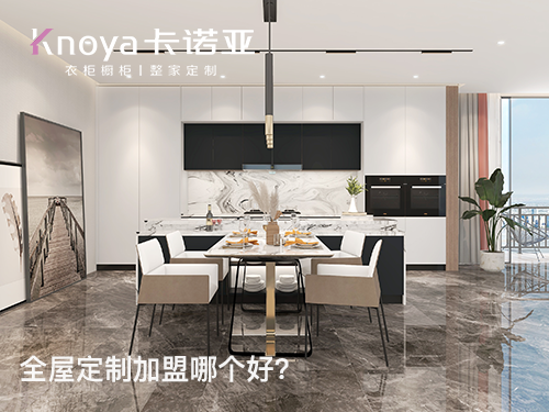 木瀆全屋定製加盟費和招商加盟政策 木瀆全屋定製加盟費和招商加盟政策