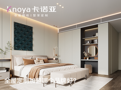 西雙版納全屋定製加盟投資費用多少？