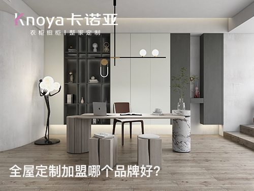 2023年重慶全屋定製加盟哪家好？