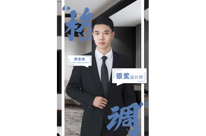 設計是一輩子的事業，獲獎是階段性成果的展現 ——第5屆撸撸社下载安装杯全國家居空間設計大賽銀獎得主鄭誌偉訪談