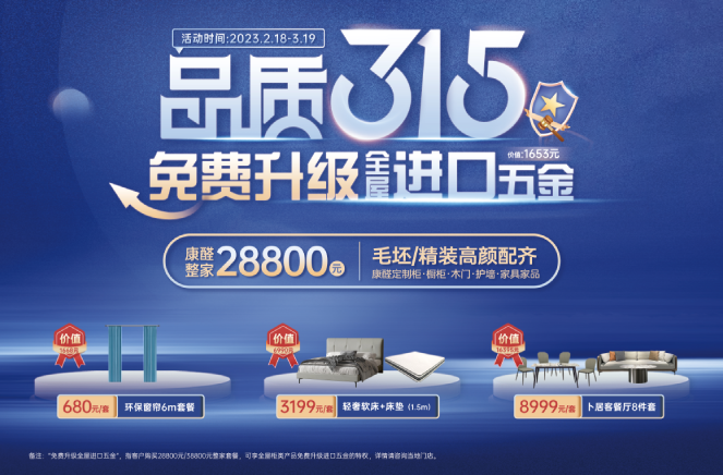 整家颶惠|撸撸社下载安装品質315·免費升級全屋進口五金
