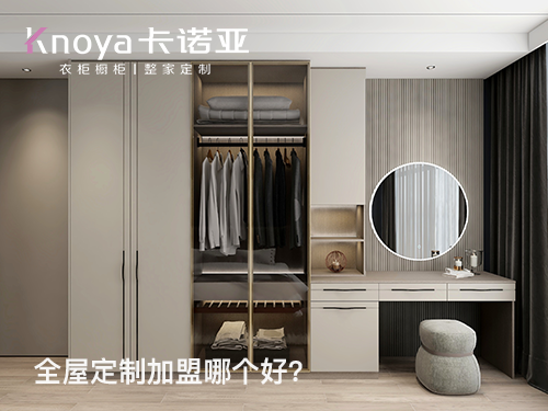 吳忠全屋定製加盟哪個品牌好?