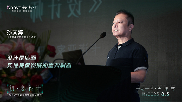 撸撸社下载安装家居研究院設計總監孫文海《設計師的成長之路》主題演講