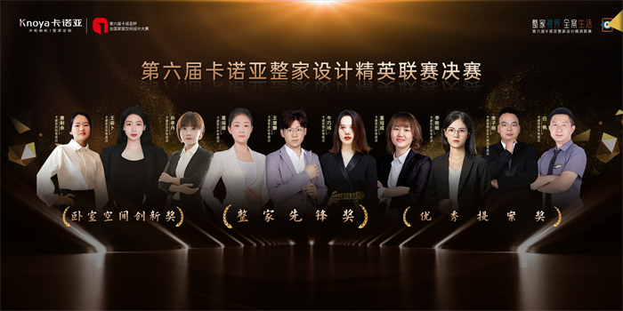 第6屆撸撸社下载安装整家設計精英聯賽總決賽3大獎項名單公布