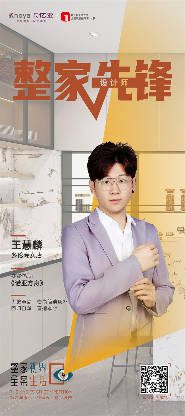 撸撸社下载安装設計師王慧麟：道法自然，直抵人心