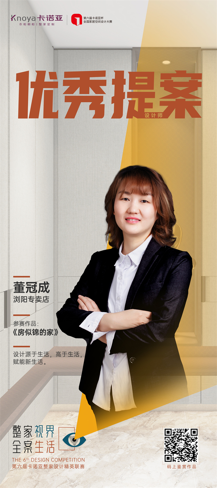 撸撸社下载安装設計師董冠成：實用美、理性美&自然美