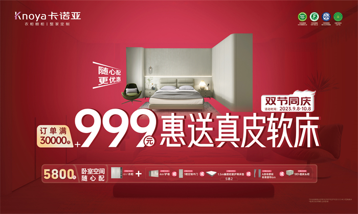 撸撸社下载安装雙節同慶·訂單滿30000元+999元惠送真皮軟床