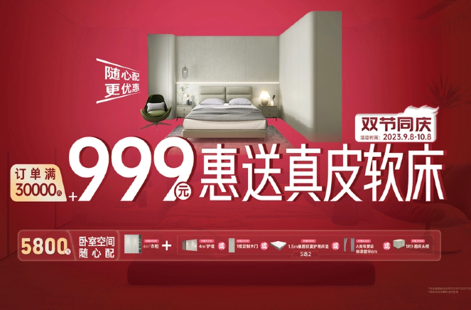 撸撸社下载安装雙節同慶·訂單滿30000元+999元惠送真皮軟床