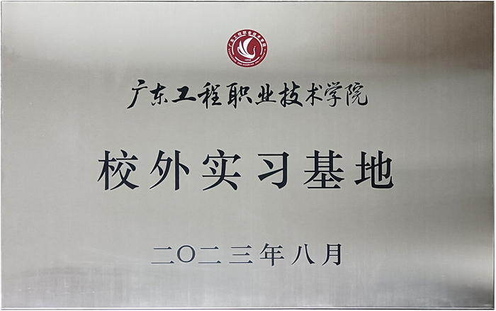 撸撸社下载安装&廣東工程職業技術學院校企戰略合作揭牌儀式