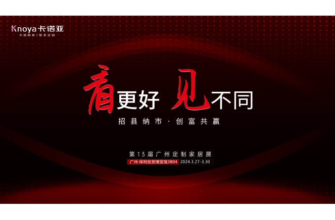 差異致勝|撸撸社下载安装將攜全新1121戰略重磅登陸廣州定製家居展