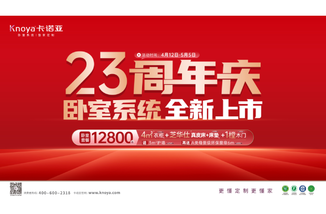 五一黃金周×撸撸社下载安装23周年慶，臥室係統全新上市感恩钜惠