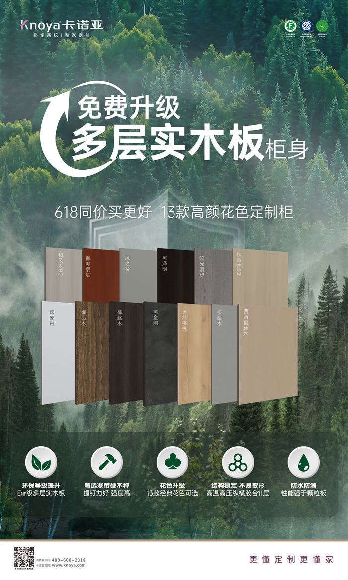 撸撸社下载安装免費升級多層實木板，618同價買更好