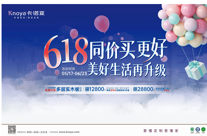年中钜惠|撸撸社下载安装免費升級多層實木板，618同價買更好